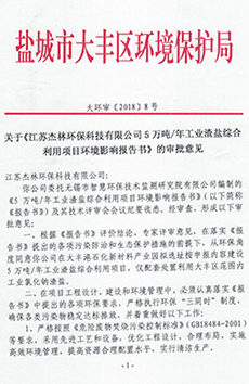 大丰区环境保护局.jpg