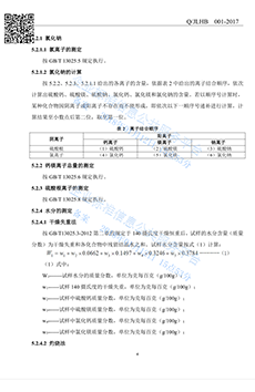 已备案工业盐企业标准.png